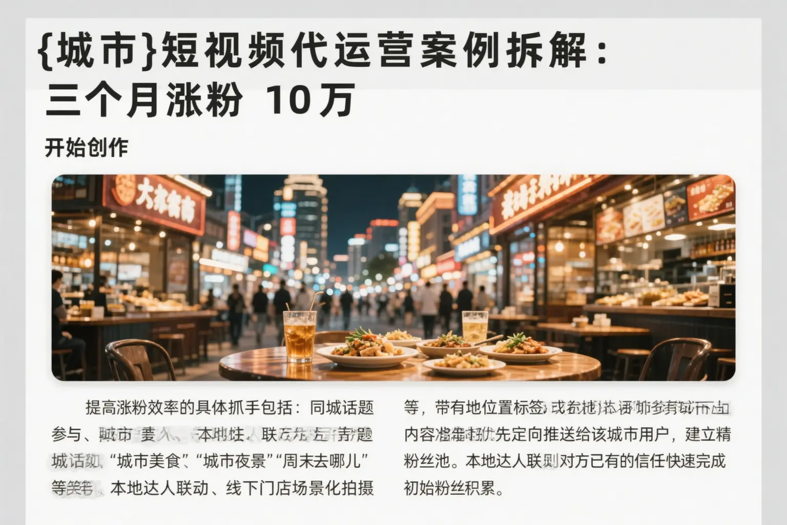 滨州短视频代运营案例拆解：三个月涨粉10万