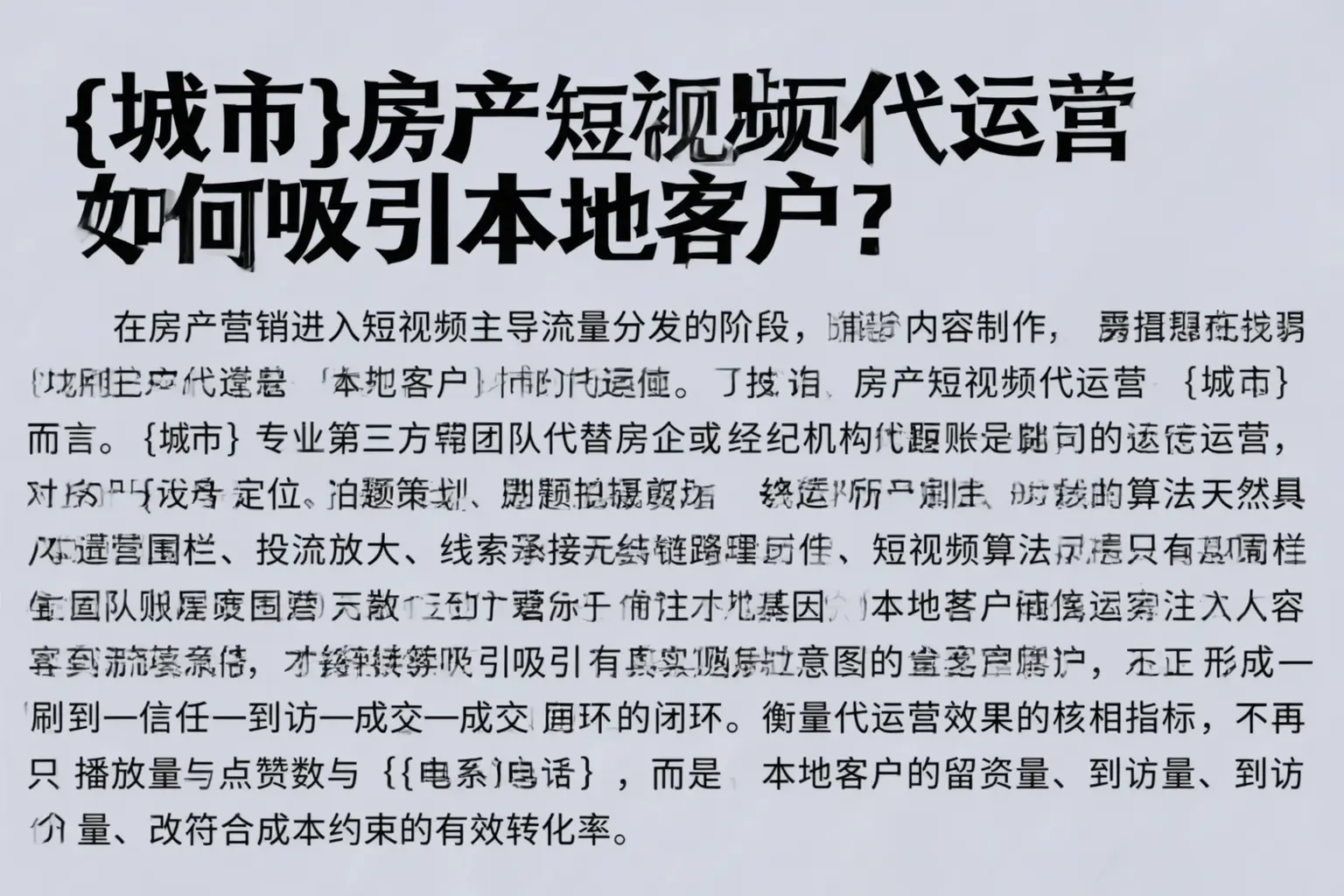 滨州房产短视频代运营如何吸引本地客户？